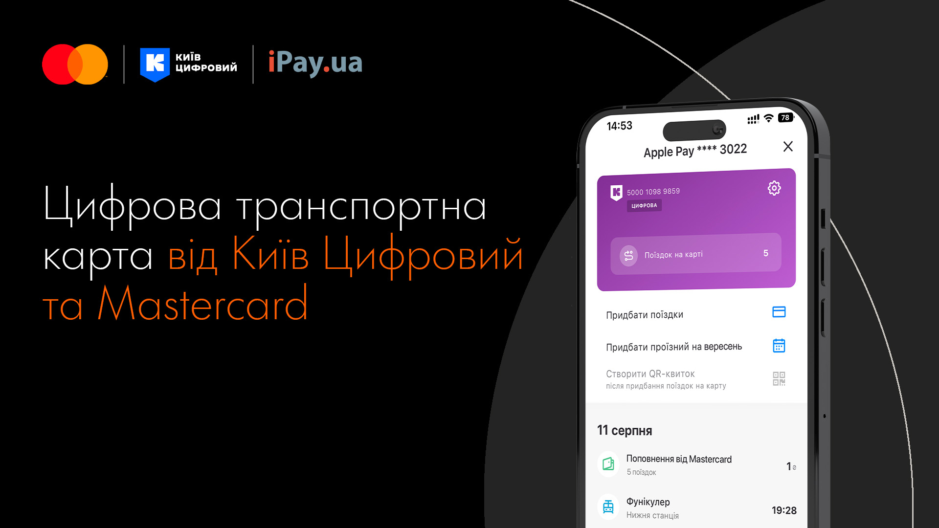 Mastercard Kyiv Digital iPay.ua image 2