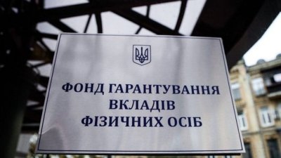 ФГВФО планує продати активи банків на 4,5 млрд грн цього тижня