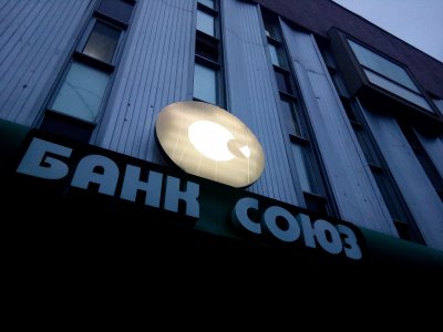 Суд воскресил банк "Союз"