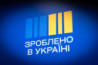 Програма «Зроблено в Україні» за минулий рік забезпечила 0,6% зростання ВВП