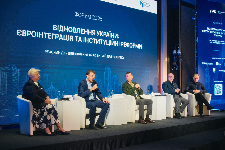 Бізнес та влада шукають баланс в умовах війни: підсумки Форуму «Відновлення України: євроінтеграція та інституційні реформи»