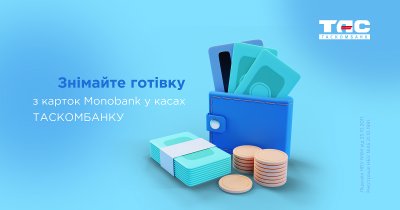 Знімайте готівку з карток Monobank у касах ТАСКОМБАНКУ