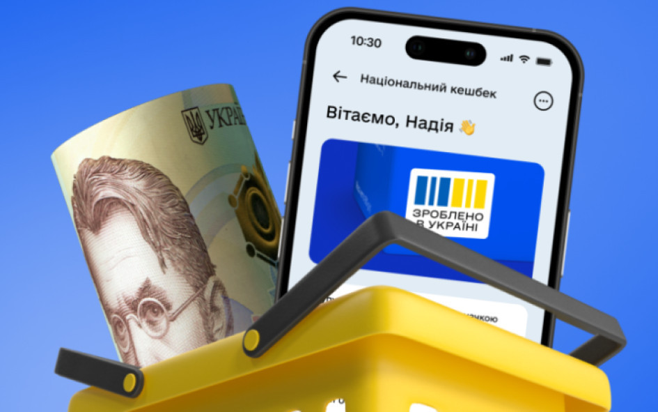 Нацкешбек за червень зріс до 490 млн грн