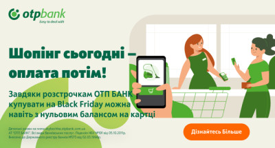 Розстрочки є основним драйвером для великих покупок у Black Friday – product owner команди онлайн-кредитування ОТП БАНК