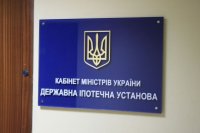 Мінфін буде керувати Державною іпотечною установою