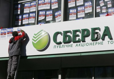 НБУ продлил санкции против "дочек" российских банков