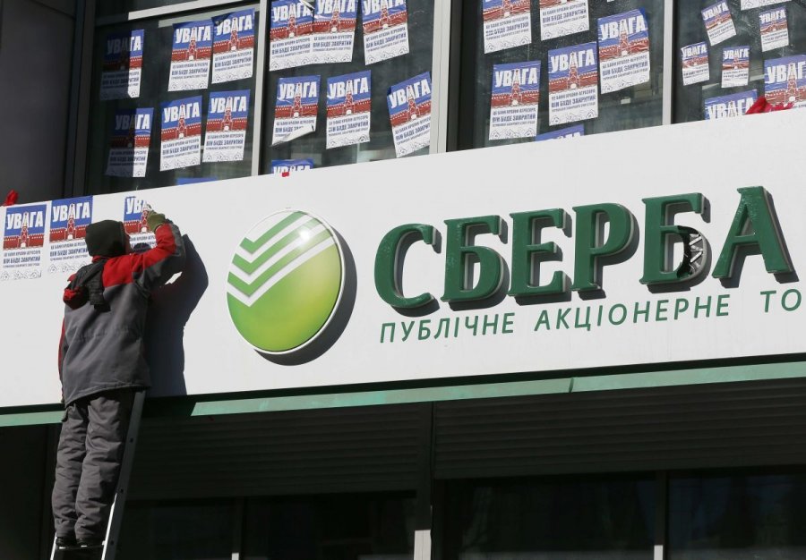 НБУ продлил санкции против "дочек" российских банков