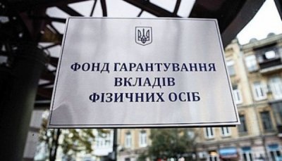 ФГВФО продає активи банків на понад 10 млрд грн