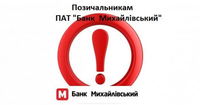 Банк Михайловский незаконно продал 111 тыс. кредитов