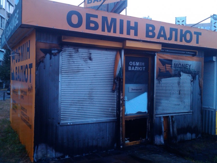 В Киеве горели обменники