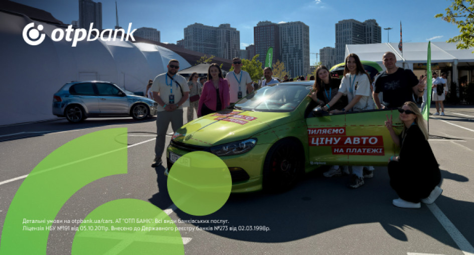 ОТП БАНК представив власний автомобільний проєкт на KYIV CAR FEST