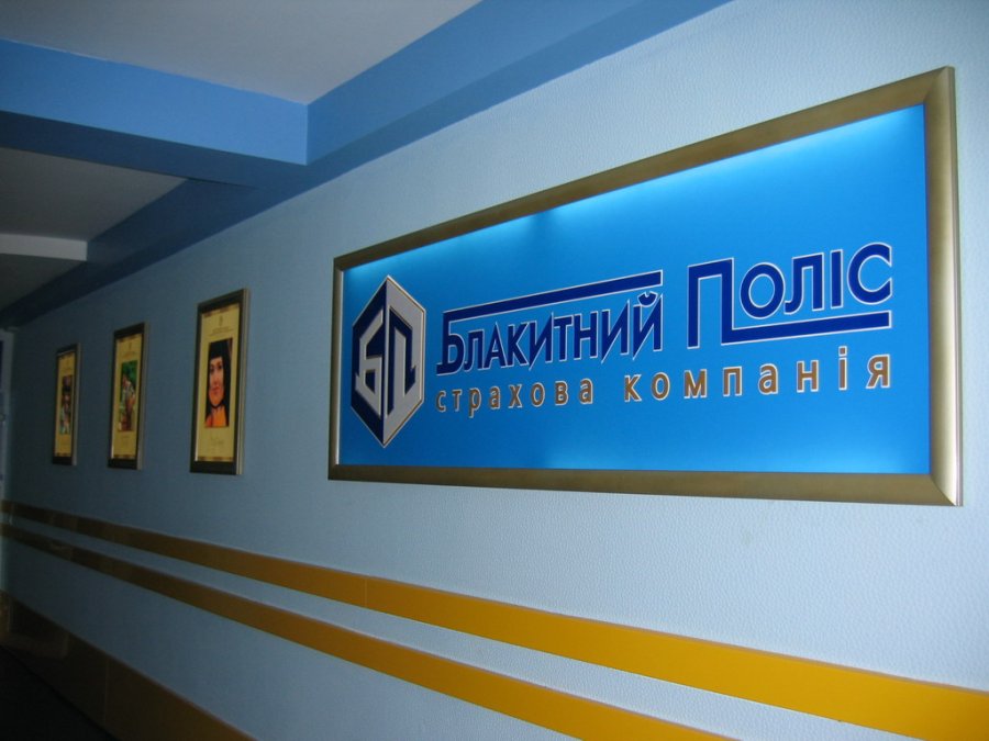 СК "Блакитный полис" отдала свой портфель
