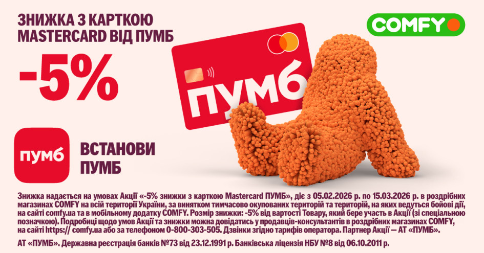 Клієнти ПУМБ отримують –5% у COMFY за оплату карткою Mastercard