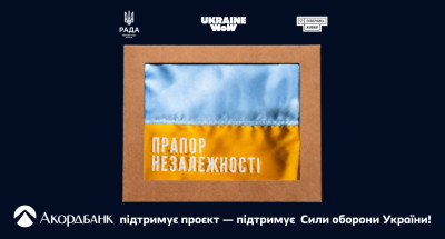 «Прапор Незалежності»: Акордбанк підтримав унікальний проєкт, що повертає історію заради майбутнього
