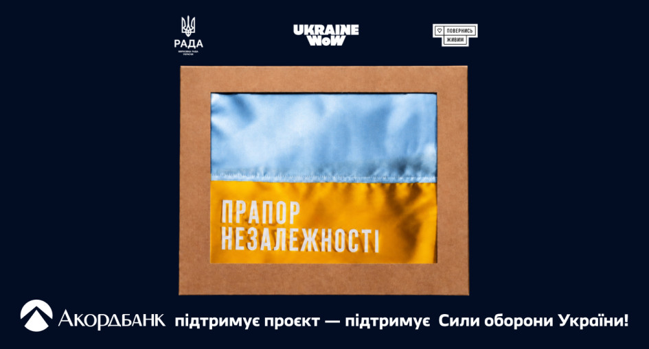 «Прапор Незалежності»: Акордбанк підтримав унікальний проєкт, що повертає історію заради майбутнього