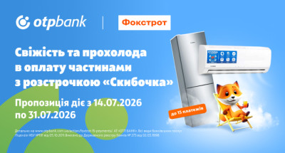 Зустрічайте спеку комфортно зі «Скибочкою»