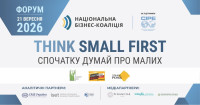 Форум «Think Small First — Спочатку думай про малих»