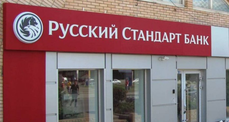 Банк Русский Стандарт переименовуется в Forward Bank - Финансовый клуб