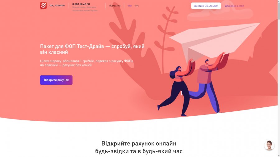 «ОК, Альфа!» - новий інтернет-банкінг і дистанційний помічник для підприємців