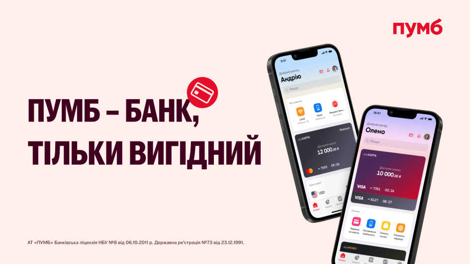 Отримуйте зарплату з більшими перевагами від ПУМБ