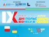 IX Международный форум «Дни польского бизнеса в Украине»