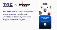 ТАСКОМБАНК запускає розробку нового мобільного застосунку на основі платформи Trigger Neobank Engine