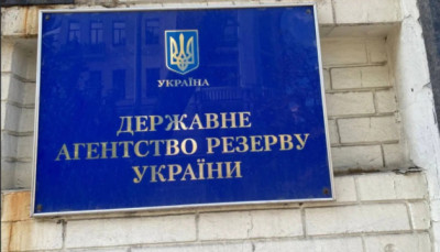 В Україні офіційно розпочало роботу Державне агентство з управління резервами
