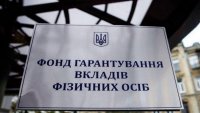 У вересні ФГВФО виплатив ще 378 млн грн відшкодування вкладникам банків-банкрутів