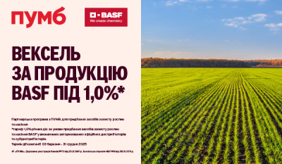 ПУМБ домовився із компанією BASF про спеціальну пропозицію для аграріїв з авалювання векселів