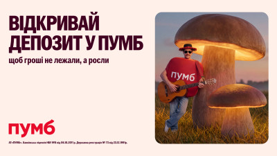 17% річних. Нові можливості для ваших коштів із депозитами у ПУМБ.