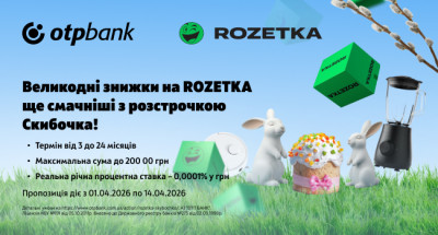 ОТП БАНК подовжив терміни розстрочки «Скибочка» на Rozetka у період Великодніх розпродажів