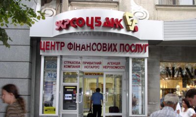 Оборот акций Укрсоцбанка остановлен