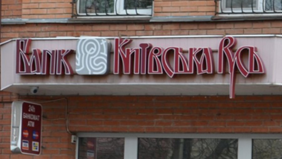 Деньги из банка "Киевская Русь" выводились через Meinl Bank