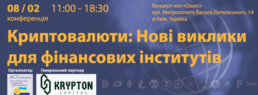 Криптовалюти. Нові виклики для фінансових інститутів