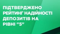 БАНКУ КРЕДИТ ДНІПРО ПІДТВЕРДЖЕНО РЕЙТИНГ НАДІЙНОСТІ ДЕПОЗИТІВНА РІВНІ «5»