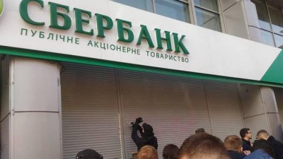 НБУ оштрафовал Сбербанк на 95 млн грн
