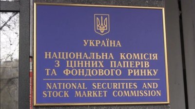 НКЦПФР затвердила концепцію облігацій з покриттям та сек'юритизації в Україні