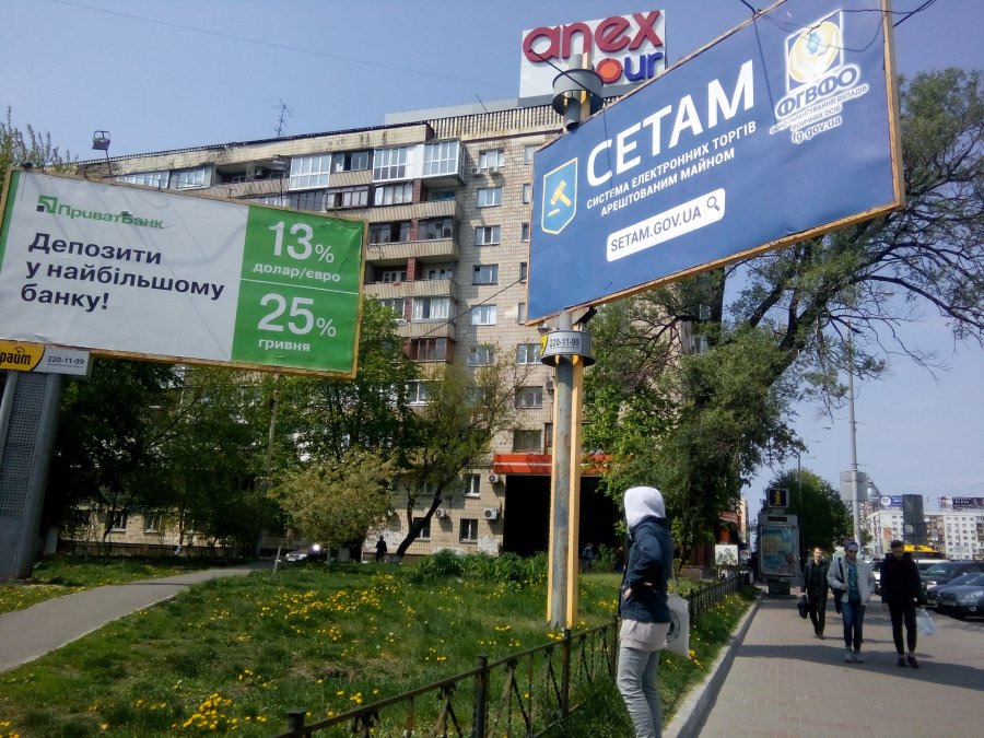 СЕТАМ распродаст активы ПриватБанка