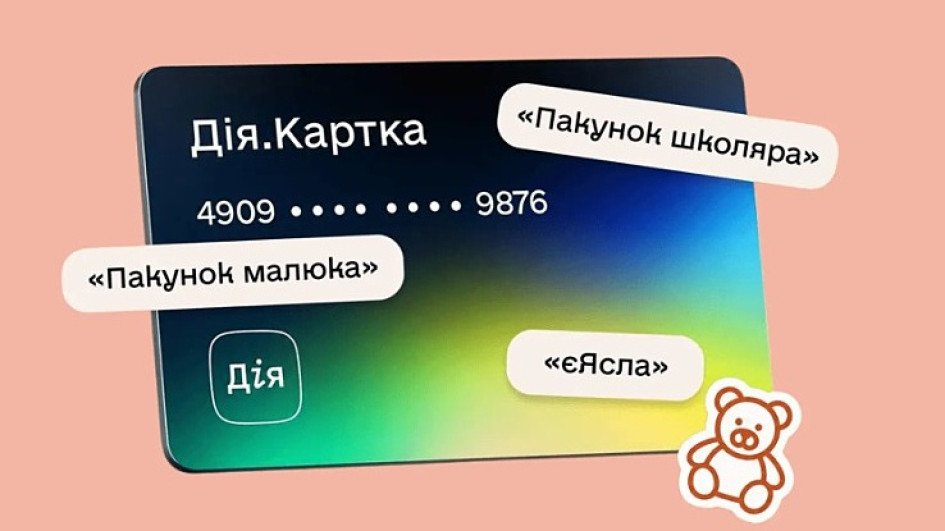 «Дія.Картка» стала доступною для нових «дитячих» виплат