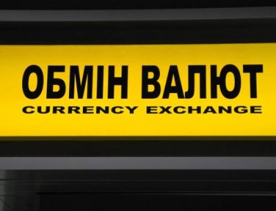 НБУ выдал бессрочную лицензию сети валютных обменников