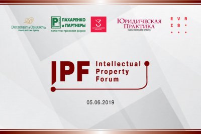 VI Міжнародний форум з інтелектуальної власності