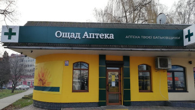 Ощадбанк захистив в суді бренд від зазіхань аптечної мережі