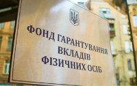 ФГВФО продав активів банків на 970 млн грн у травні