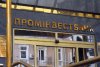 ФГВФО проведе аукціони з продажу майна Промінвестбанку