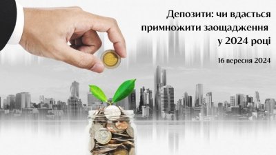 Круглий стіл «Депозити: чи вдасться примножити заощадження у 2024 році»
