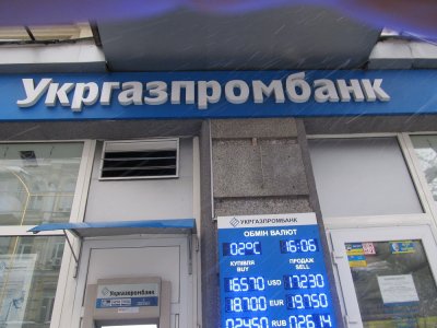 Арабские деньги не спасли Укргазпромбанк от ликвидации