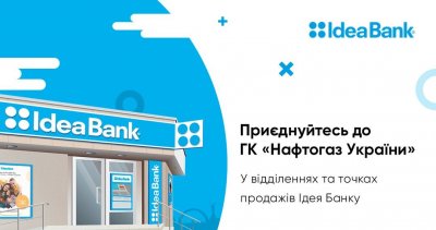Подать заявку и стать клиентом ГК «Нафтогаз Украины» можно в сети Идея Банка