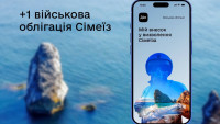 У «Дії» з’явилася нова військова облігація «Сімеїз»