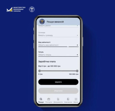 Уряд запустив мобільний застосунок для пошуку роботи