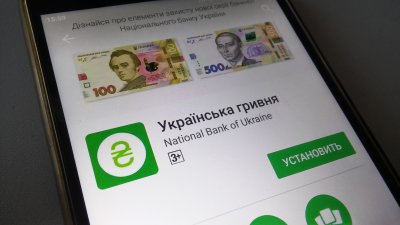 НБУ создал свое первое приложение для смартфонов